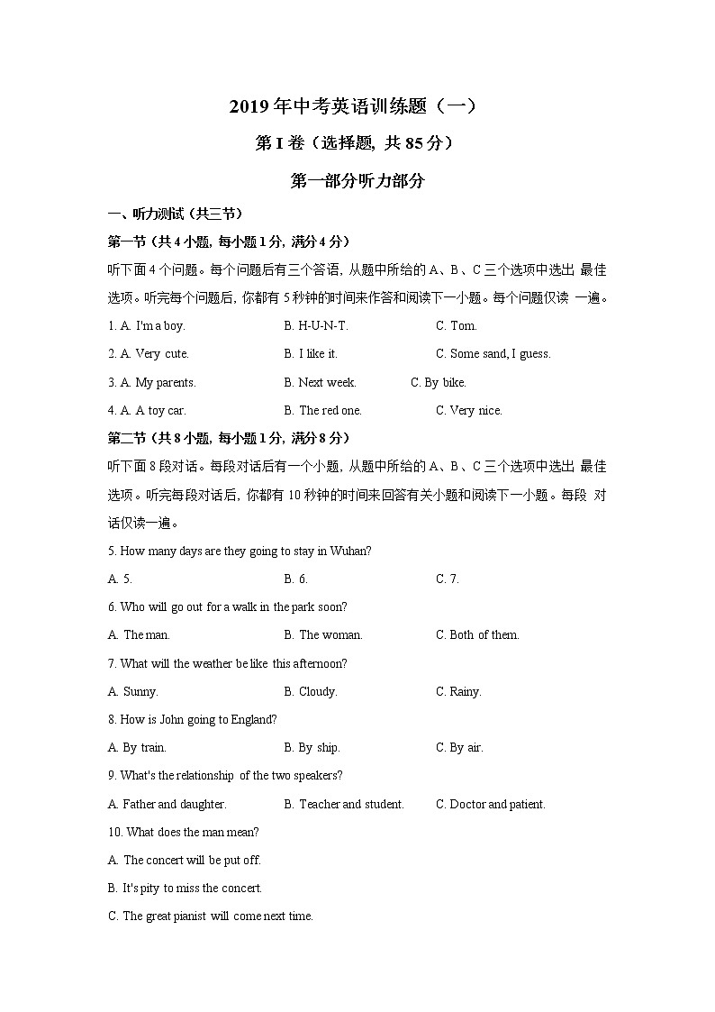 湖北省武汉市武昌区2019年九年级中考模拟（一）英语试题（文字版含答案）01