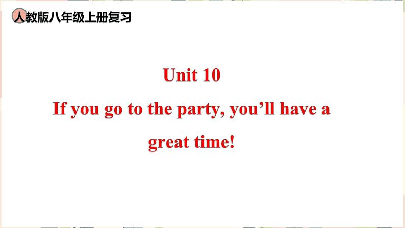 人教版2021-2022学年度八上全部单元复习课件01