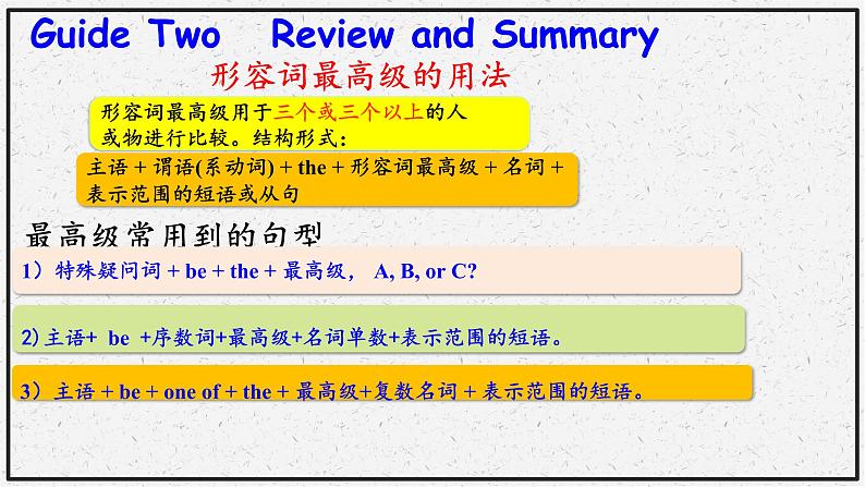 人教版2021-2022学年度八上全部单元复习课件04