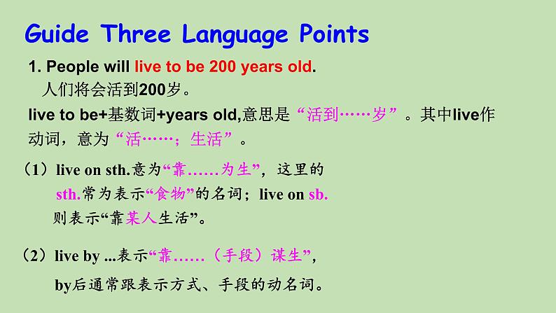 人教版2021-2022学年度八上全部单元复习课件06