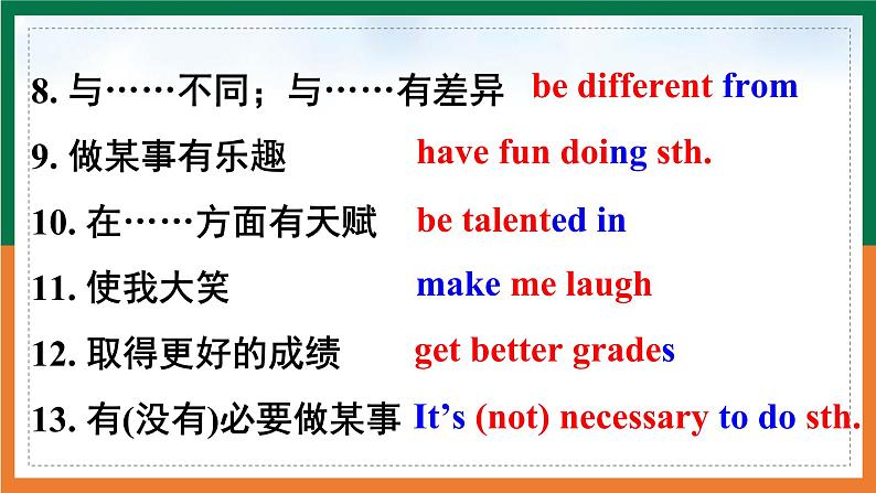 人教版2021-2022学年度八上全部单元复习课件04