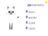 2021-2022学年人教版英语八年级上册Unit8复习课件