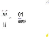 2021-2022学年人教版英语八年级上册Unit8复习课件