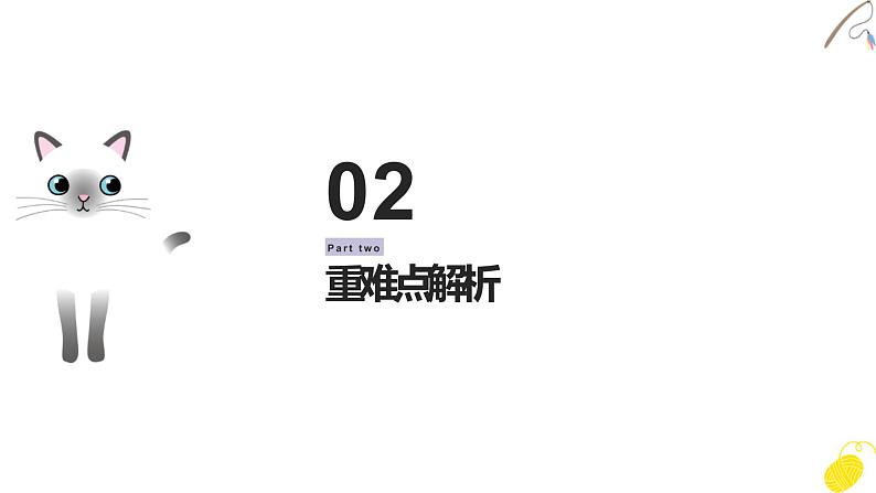 2021-2022学年人教版英语八年级上册Unit8复习课件06