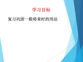 2021-2022学年人教版八年级英语上册Unit7一般将来时的复习课件