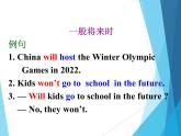 2021-2022学年人教版八年级英语上册Unit7一般将来时的复习课件