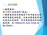 2021-2022学年人教版八年级英语上册Unit7一般将来时的复习课件