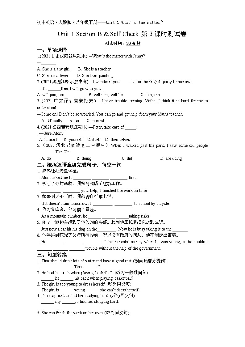 Unit 1 Section B & Self Check 第3课时-2022学年英语八年级下册人教版  同步练习（Word含解析）01