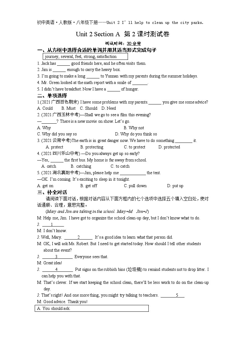 Unit 2 Section A 第2课时-2022学年英语八年级下册人教版  同步练习（Word含解析）01