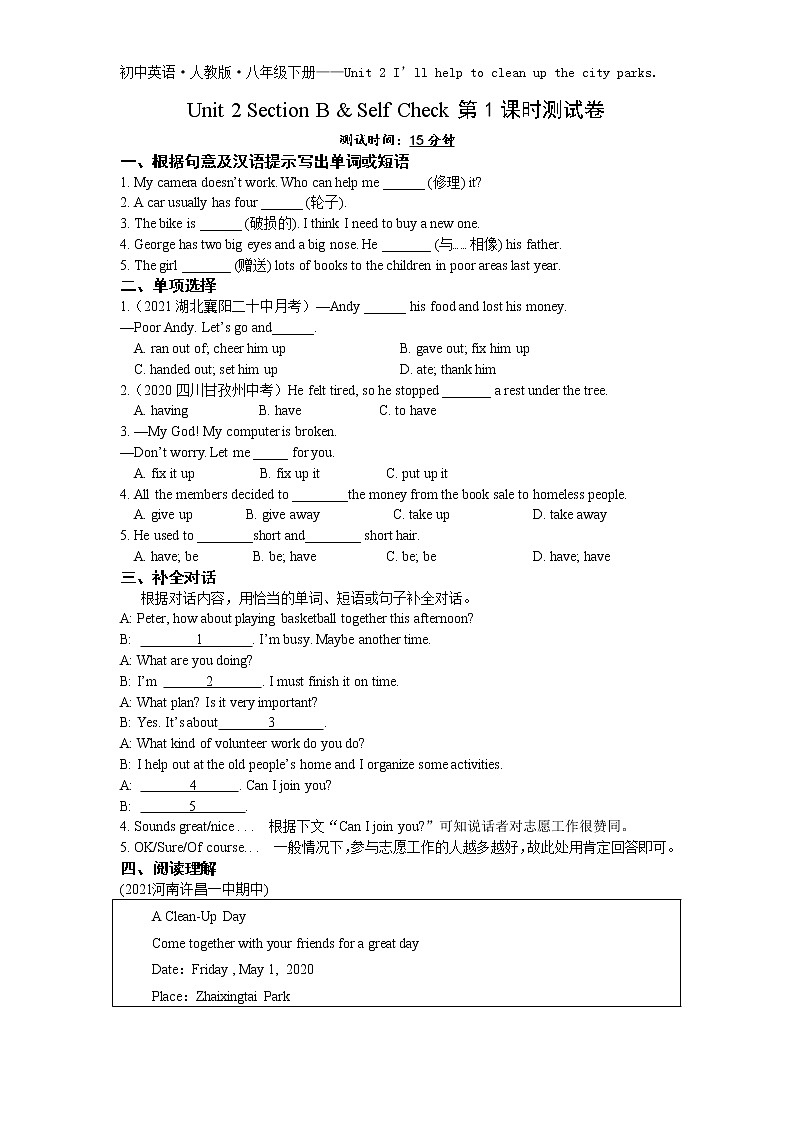 Unit 2 Section B & Self Check 第1课时-2022学年英语八年级下册人教版  同步练习（Word含解析）01