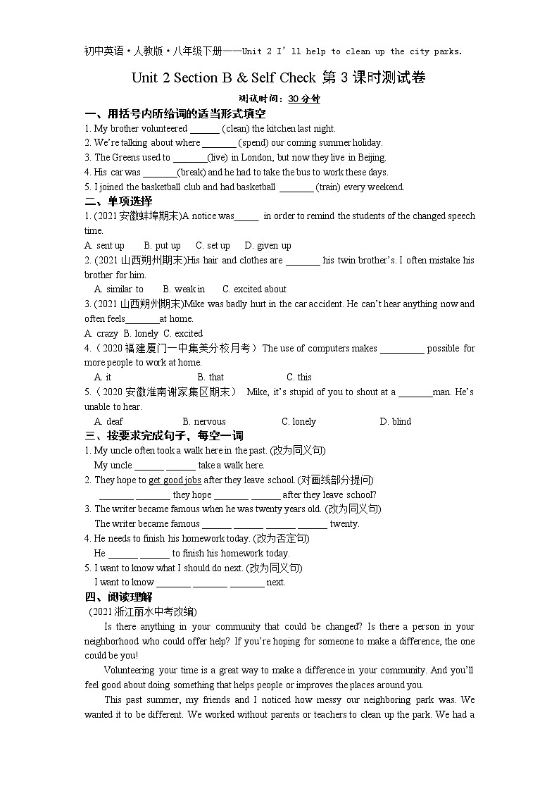 Unit 2 Section B & Self Check 第3课时-2022学年英语八年级下册人教版  同步练习（Word含解析）01
