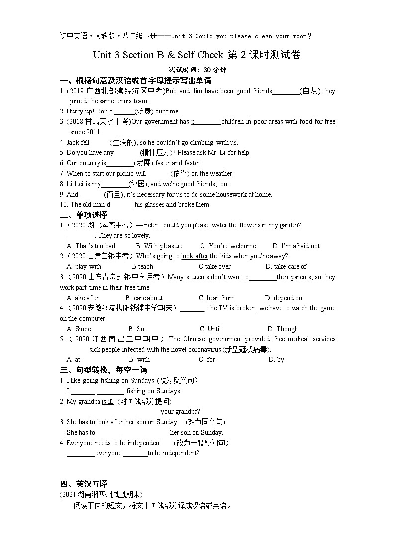 Unit 3 Section B & Self Check 第2课时-2022学年英语八年级下册人教版  同步练习（Word含解析）01