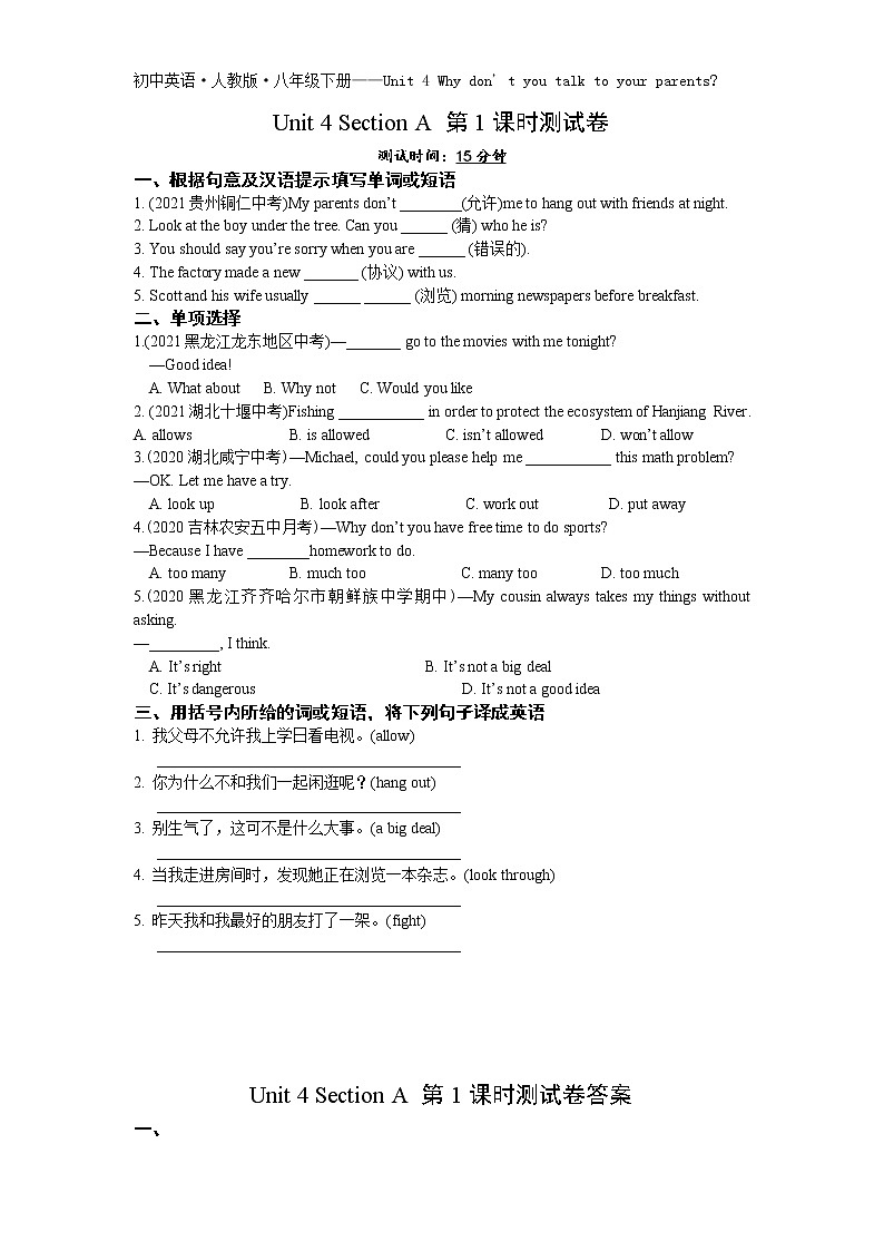 Unit 4 Section A 第1课时-2022学年英语八年级下册人教版  同步练习（Word含解析）01