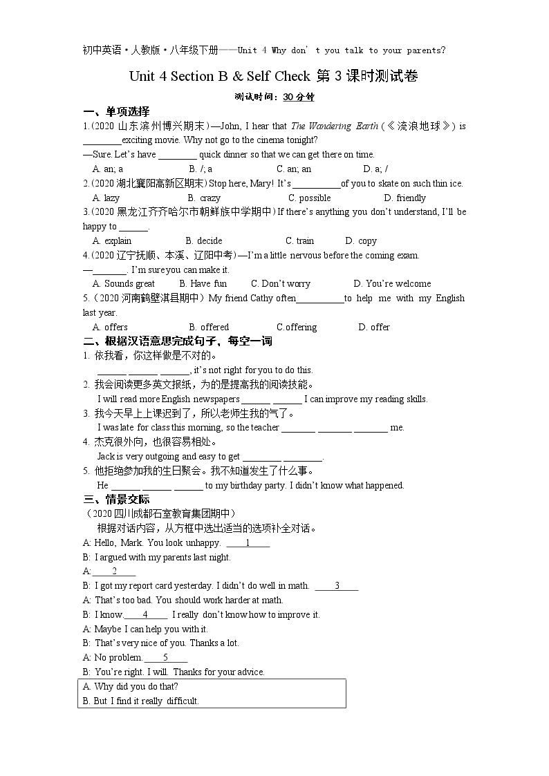 Unit 4 Section B & Self Check 第3课时-2022学年英语八年级下册人教版  同步练习（Word含解析）01