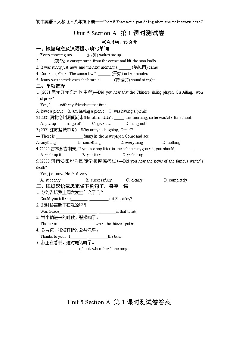 Unit 5 Section A 第1课时-2022学年英语八年级下册人教版  同步练习（Word含解析）01