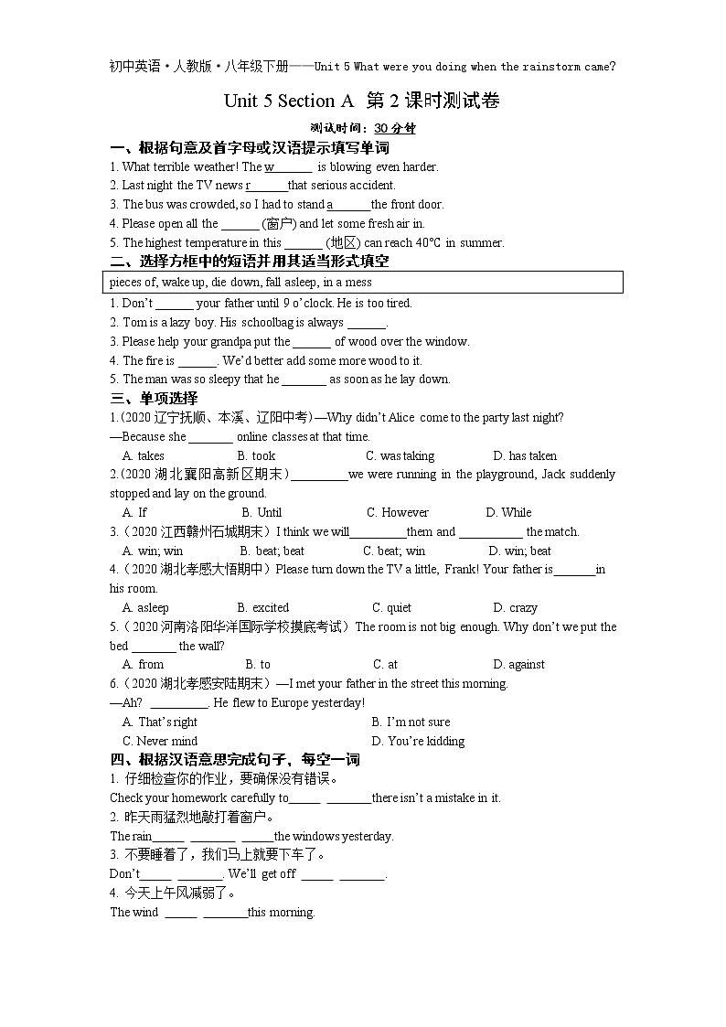 Unit 5 Section A 第2课时-2022学年英语八年级下册人教版  同步练习（Word含解析）01