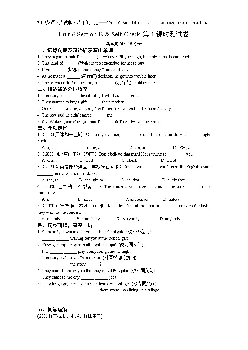 Unit 6 Section B & Self Check 第1课时-2022学年英语八年级下册人教版  同步练习（Word含解析）01