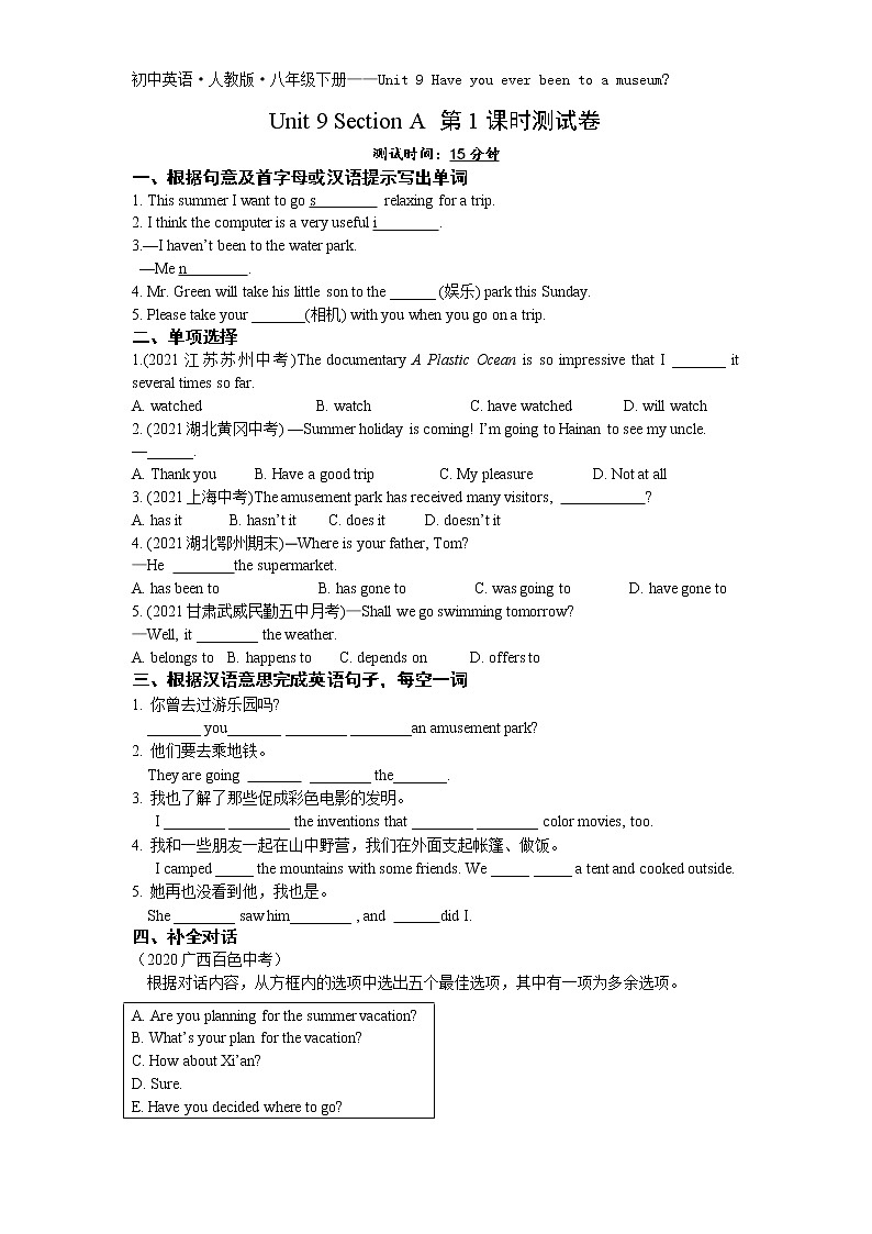 Unit 9 Section A 第1课时-2022学年英语八年级下册人教版  同步练习（Word含解析）第1页