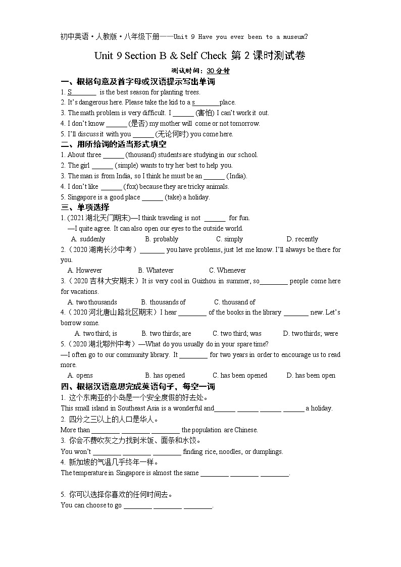 Unit 9 Section B & Self Check 第2课时-2022学年英语八年级下册人教版  同步练习（Word含解析）01