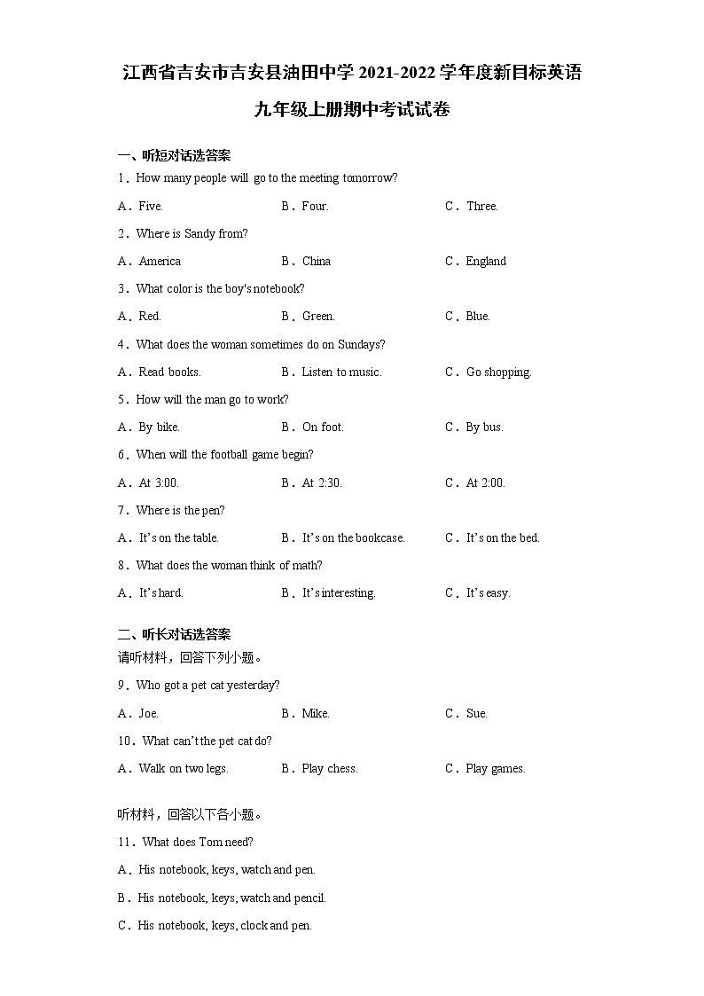 江西省吉安市吉安县油田中学2021-2022学年度新目标英语九年级上册期中考试试卷第1页