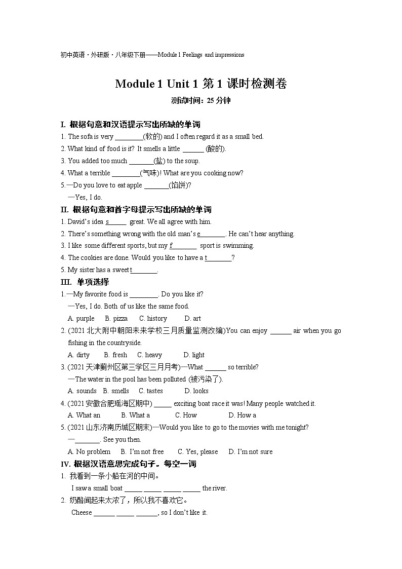 Module1 Unit1第1课时检测卷-2022学年英语八年级下册外研版  同步练习（Word含解析）01