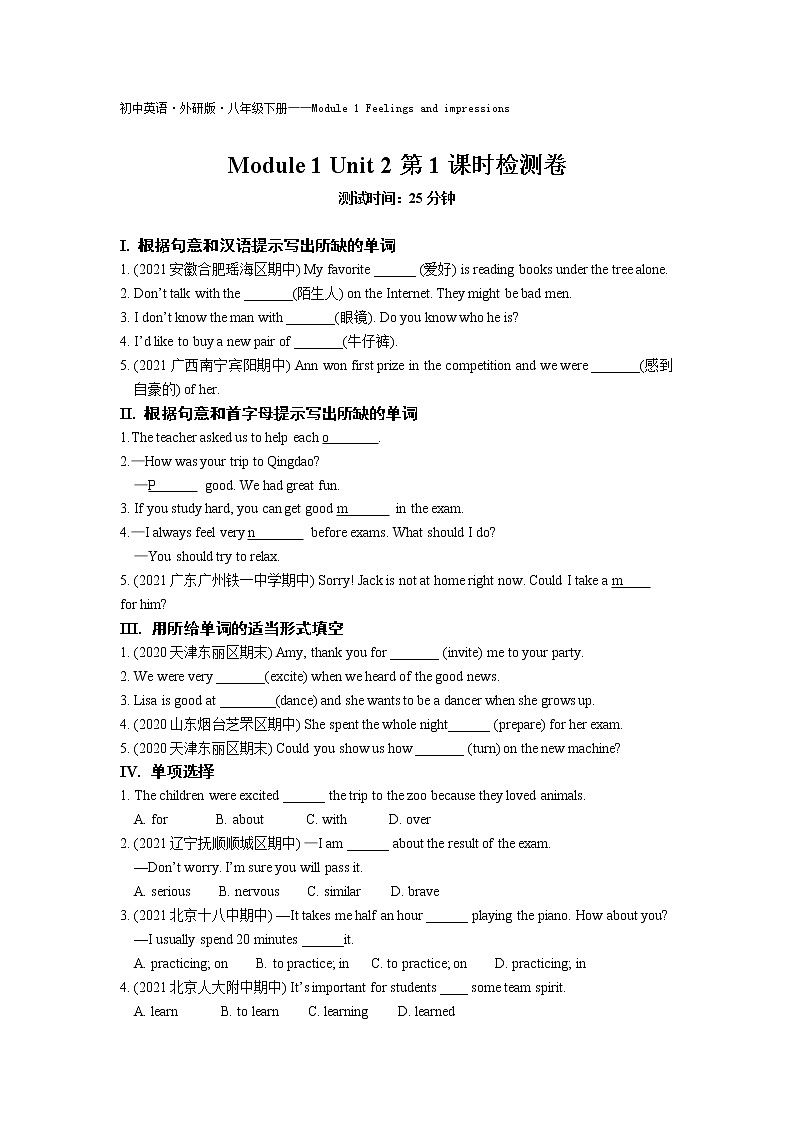 Module1 Unit2第1课时检测卷-2022学年英语八年级下册外研版  同步练习（Word含解析）第1页