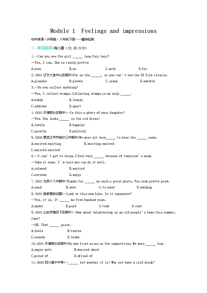 Module 1模块检测-2022学年英语八年级下册外研版  同步练习（Word含解析）01