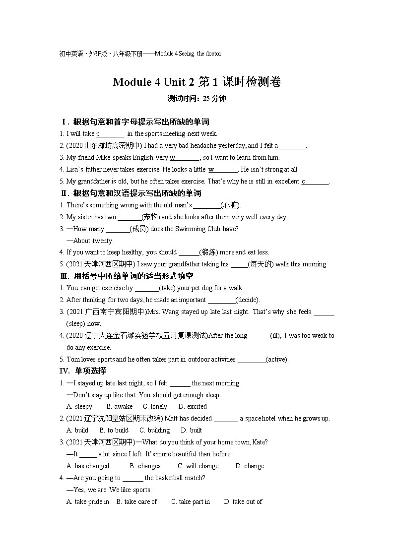 Module4 Unit2第1课时检测卷-2022学年英语八年级下册外研版  同步练习（Word含解析）01