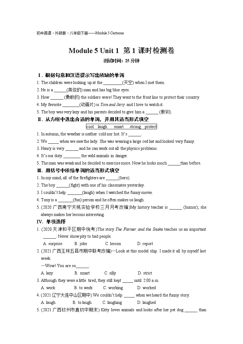 Module5 Unit1第1课时检测卷-2022学年英语八年级下册外研版  同步练习（Word含解析）01