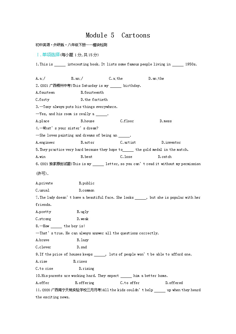 Module 5模块检测-2022学年英语八年级下册外研版  同步练习（Word含解析）01