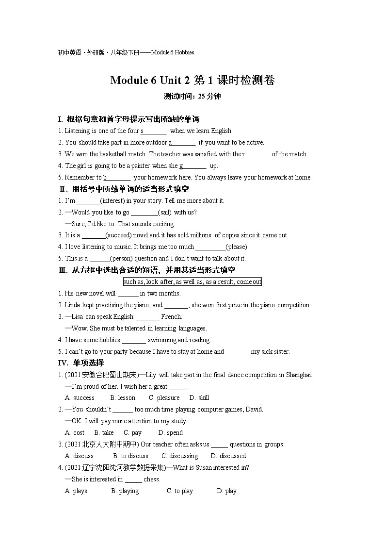 Module6 Unit2第1课时检测卷-2022学年英语八年级下册外研版  同步练习（Word含解析）第1页