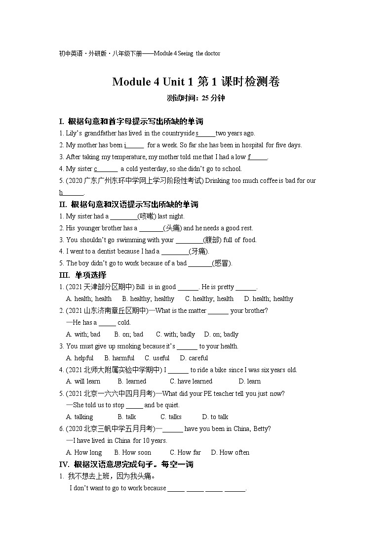 Module4 Unit1第1课时检测卷-2022学年英语八年级下册外研版  同步练习（Word含解析）第1页