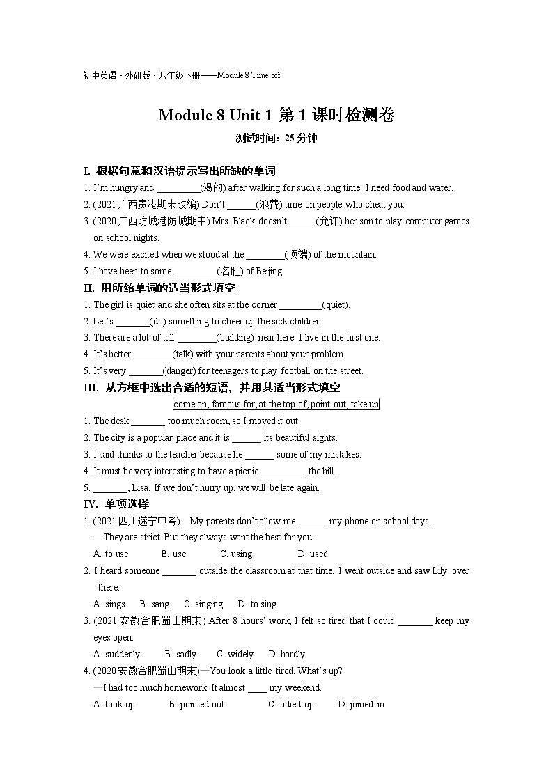 Module8 Unit1第1课时检测卷-2022学年英语八年级下册外研版  同步练习（Word含解析）第1页