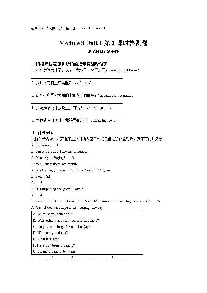Module8 Unit1第2课时检测卷-2022学年英语八年级下册外研版  同步练习（Word含解析）01