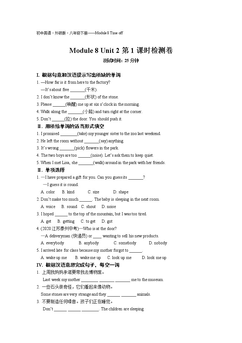 Module8 Unit2第1课时检测卷-2022学年英语八年级下册外研版  同步练习（Word含解析）01