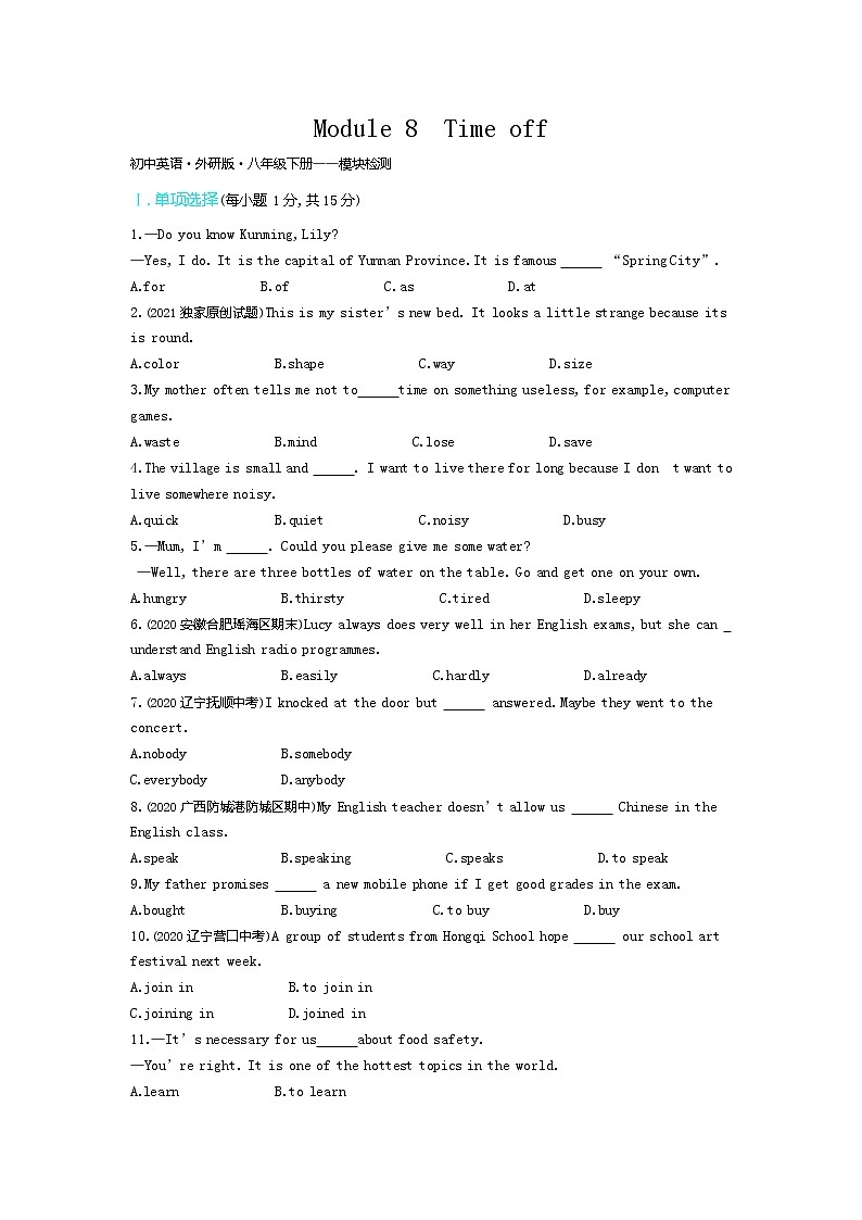 Module 8模块检测-2022学年英语八年级下册外研版  同步练习（Word含解析）01