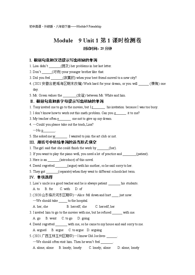 Module9 Unit1第1课时检测卷-2022学年英语八年级下册外研版  同步练习（Word含解析）01