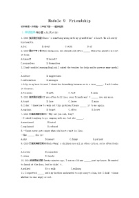 外研版 (新标准)八年级下册Module 9 Friendship综合与测试同步练习题