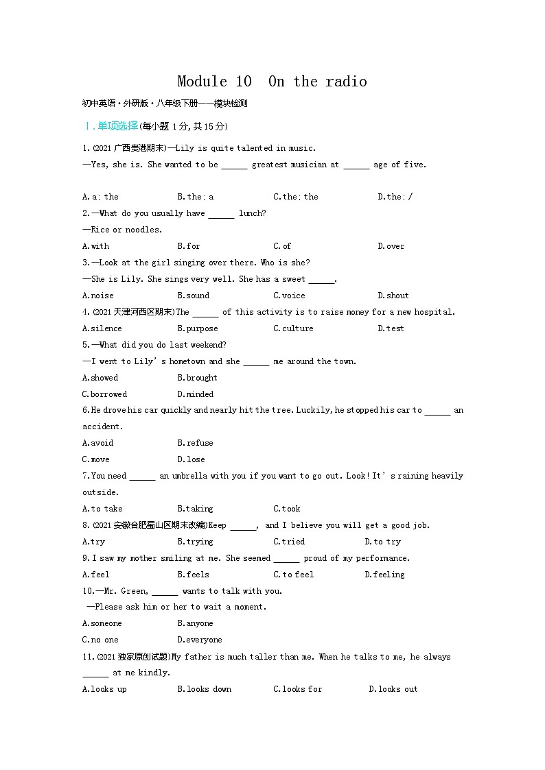 Module 10模块检测-2022学年英语八年级下册外研版  同步练习（Word含解析）第1页