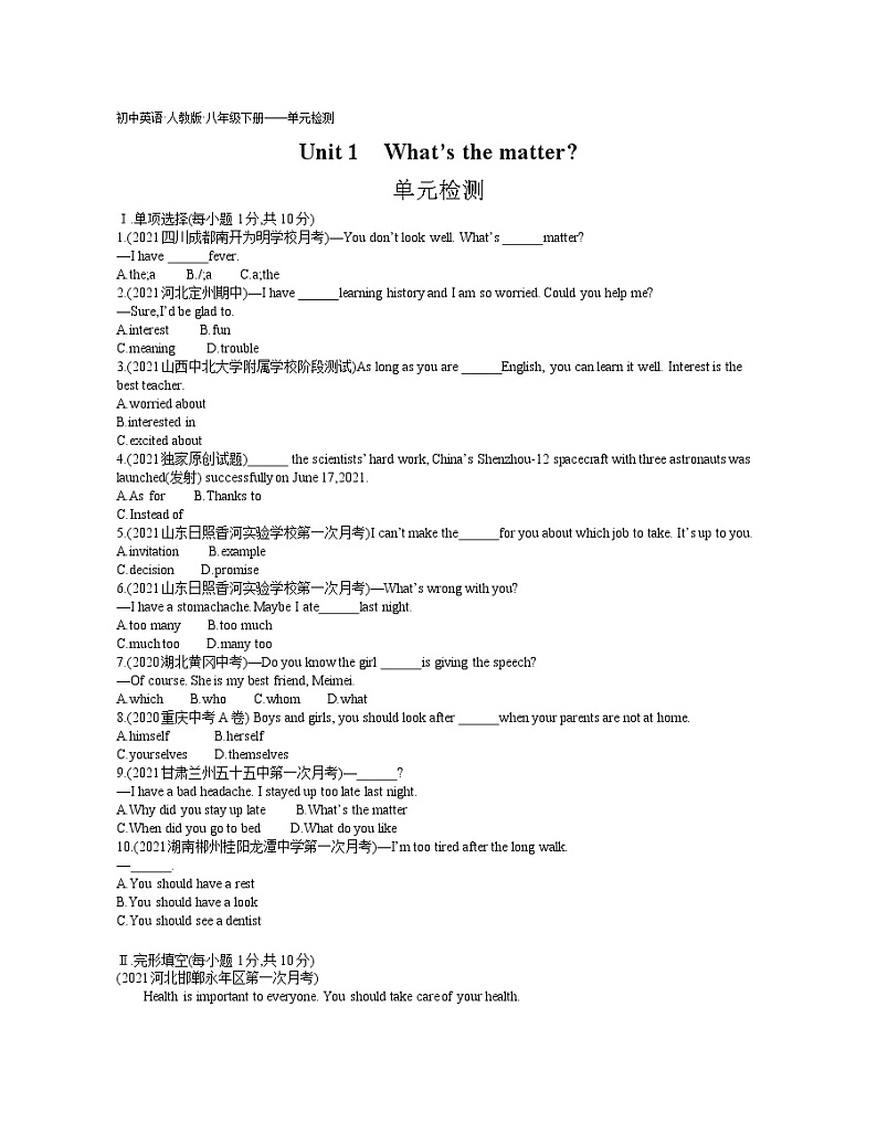 Unit 1单元检测学生-2022学年英语八年级下册人教版  同步练习（Word含解析）01