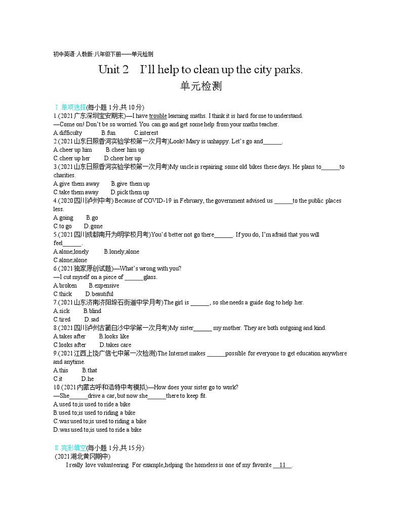 Unit 2单元检测2021-2022学年英语八年级下册人教版  同步练习（Word含解析）01