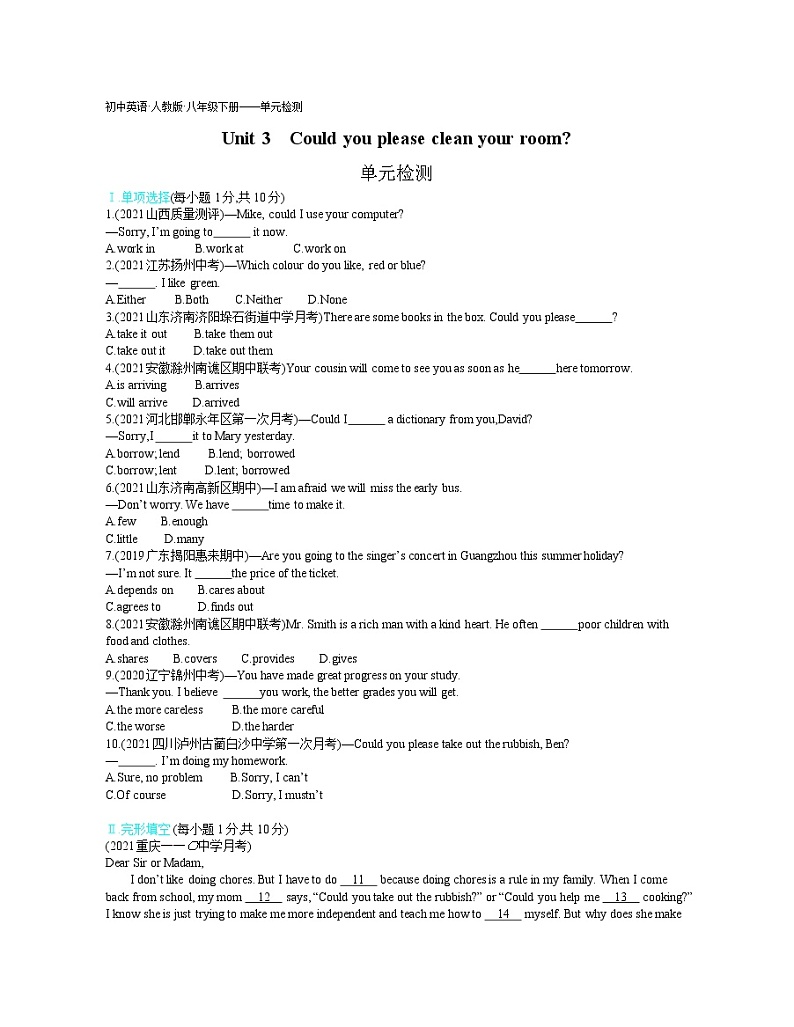 Unit 3单元检测学生-2022学年英语八年级下册人教版  同步练习（Word含解析）01