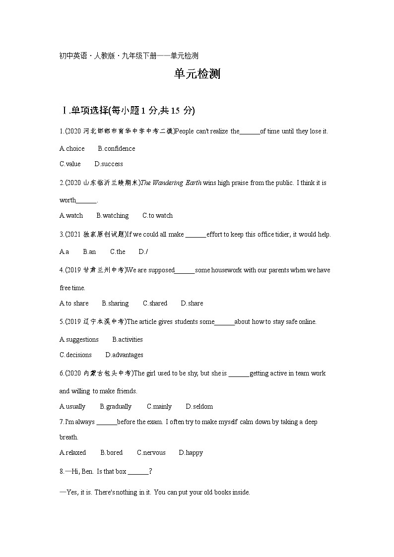 Unit 10单元检测练习-2022学年英语九年级下册人教版（Word含解析）01