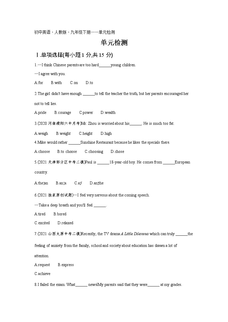 Unit 11单元检测练习-2022学年英语九年级下册人教版（Word含解析）第1页