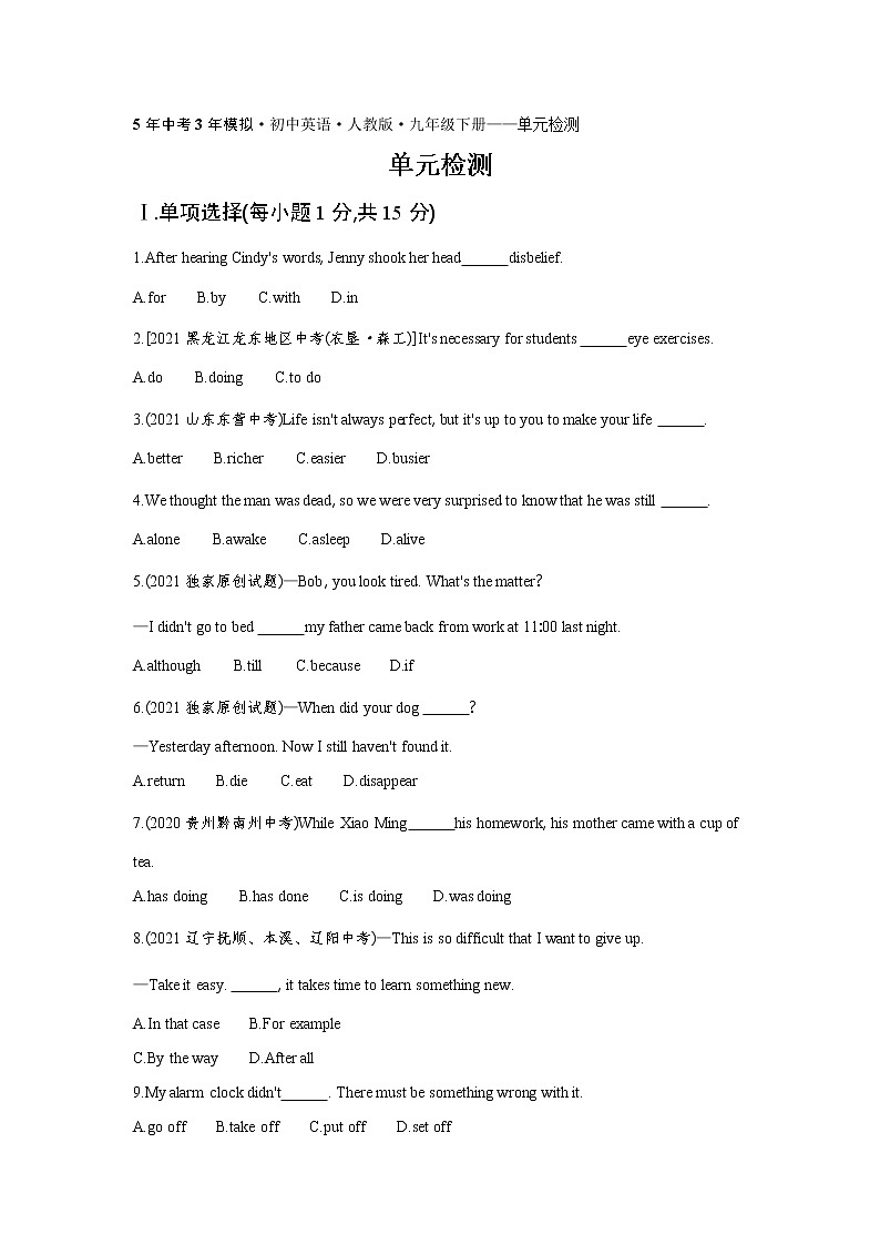 Unit 12单元检测练习-2022学年英语九年级下册人教版（Word含解析）第1页