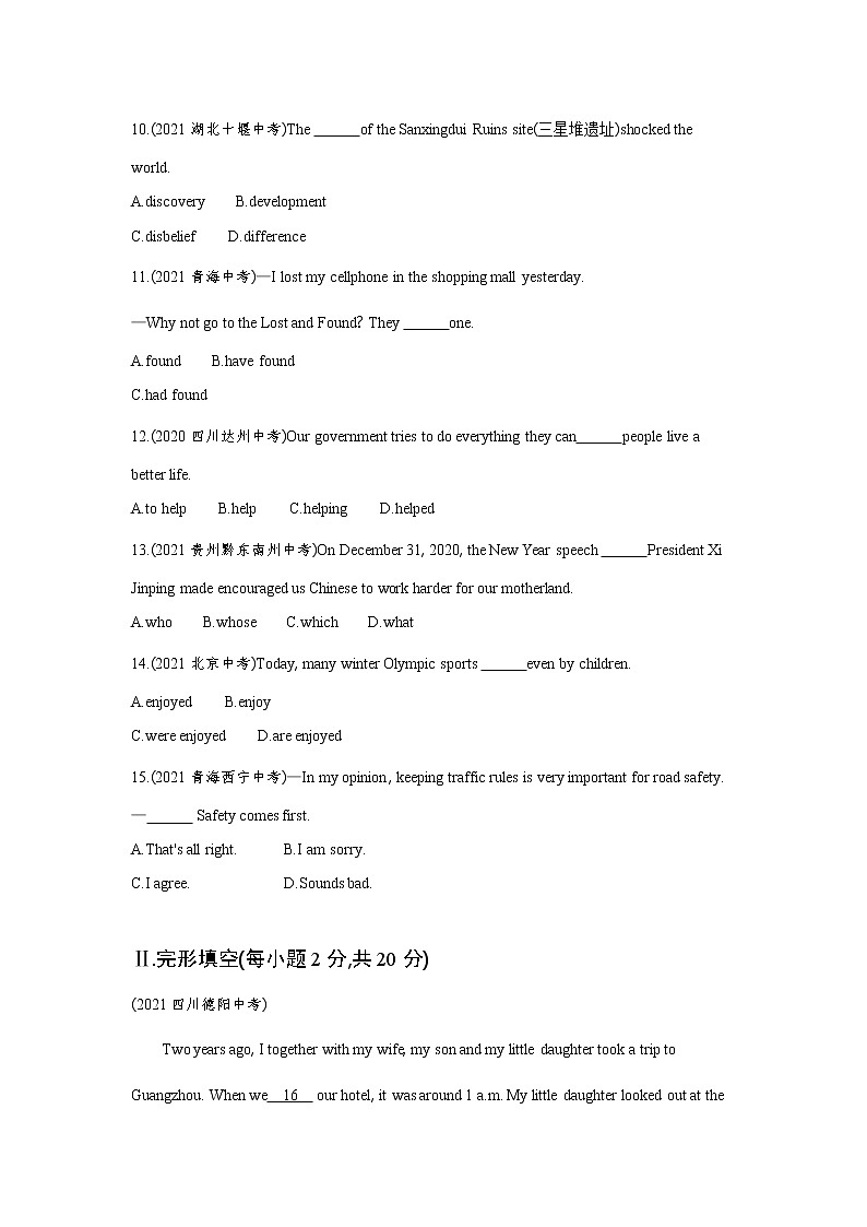 Unit 12单元检测练习-2022学年英语九年级下册人教版（Word含解析）第2页