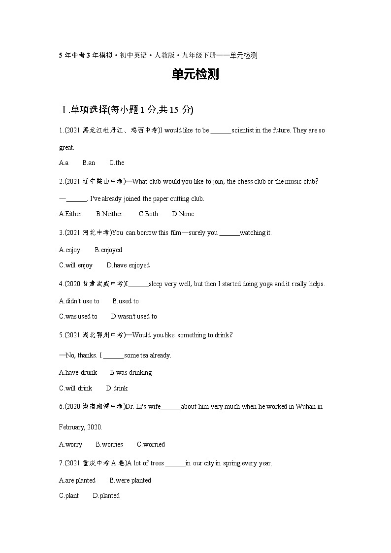 Unit 13单元检测练习-2022学年英语九年级下册人教版（Word含解析）第1页