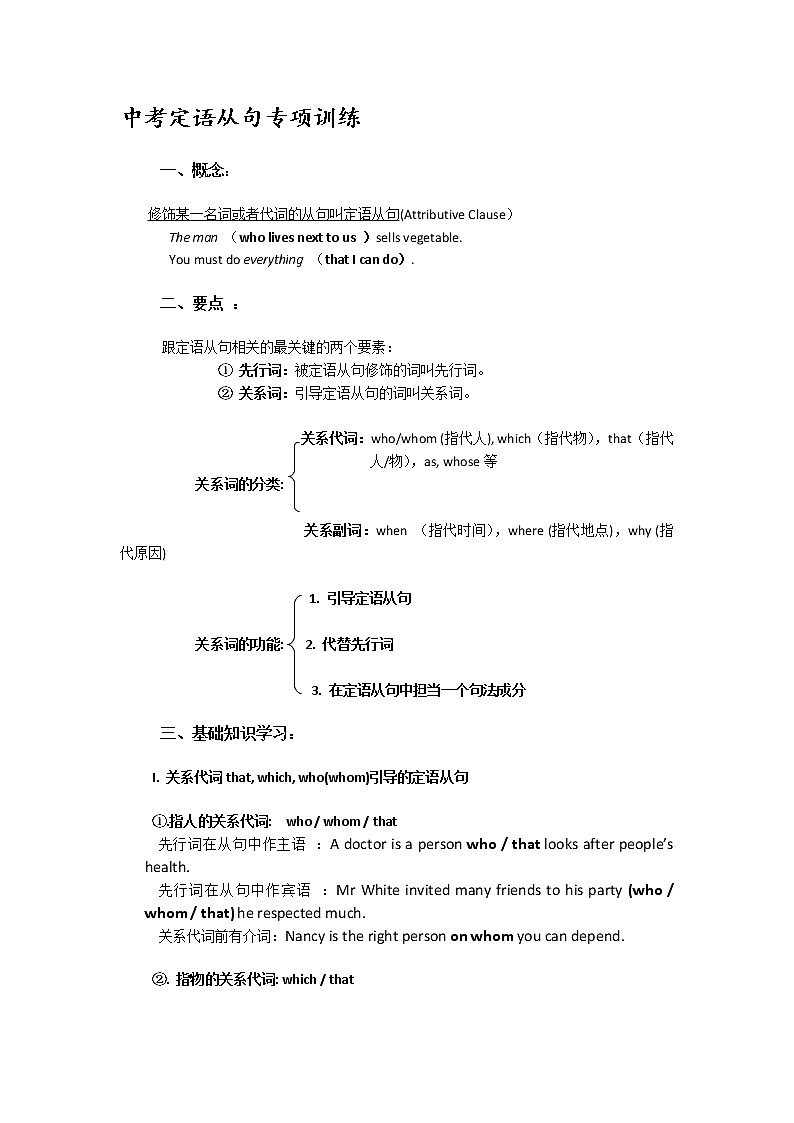 中考定语从句专项训练（含答案）学案第1页