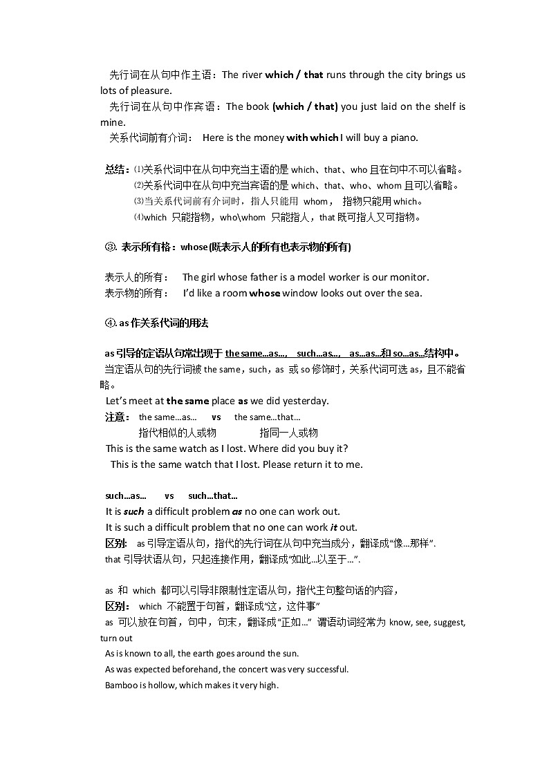 中考定语从句专项训练（含答案）学案第2页