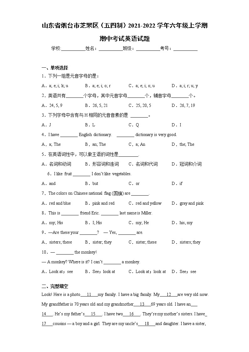 山东省烟台市芝罘区（五四制）2021-2022学年六年级上学期期中考试英语试题(word版含答案)第1页